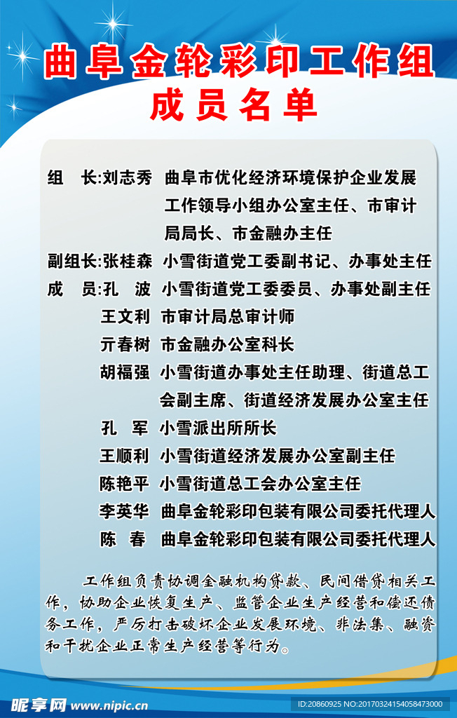 工作制度成员名单制度牌