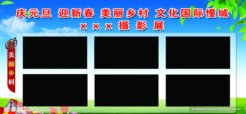 摄影展宣传展板