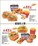 汉堡 超值双人餐