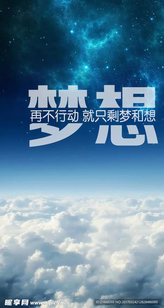 梦想