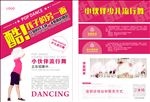 少儿流行舞单张