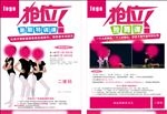 抢位第独舞课