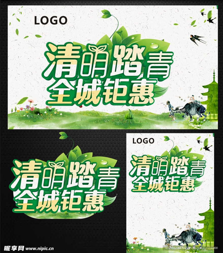 清明踏青