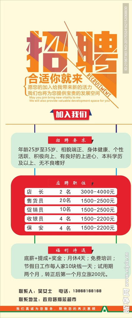 招聘海报