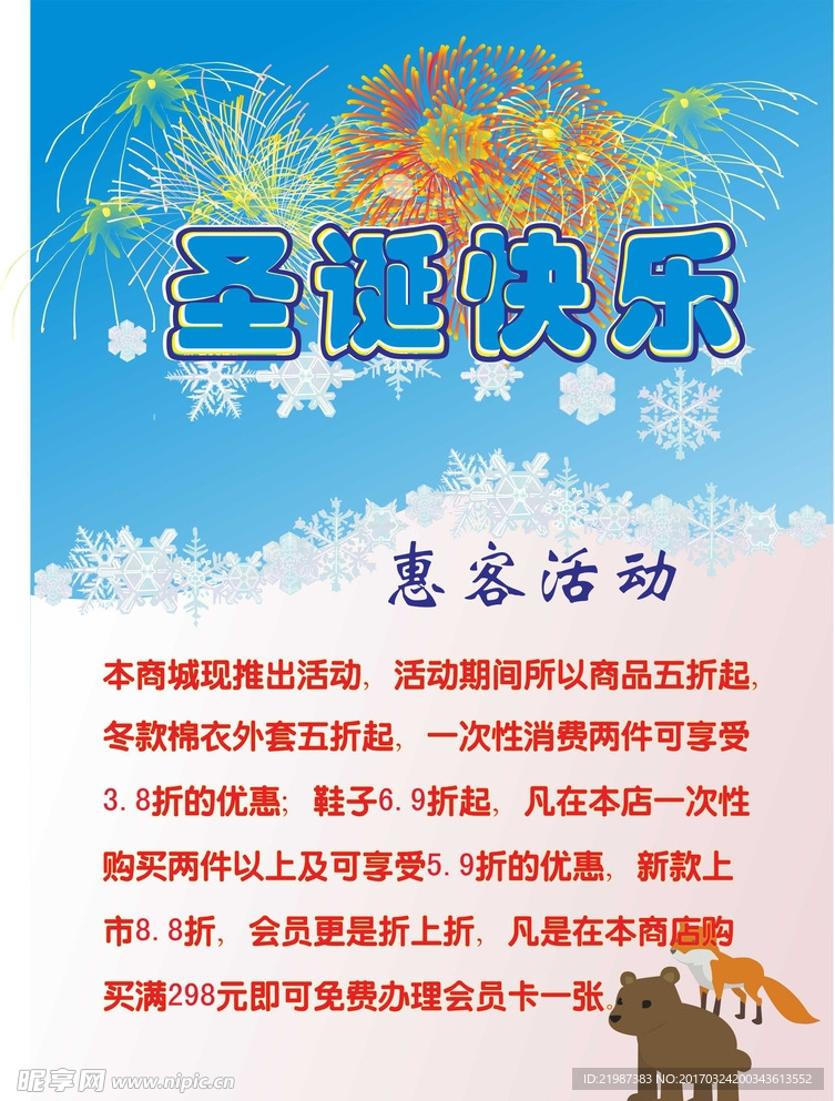 圣诞快乐