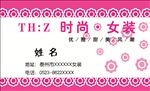 女装名片