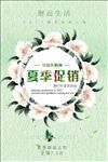 夏季促销创意海报