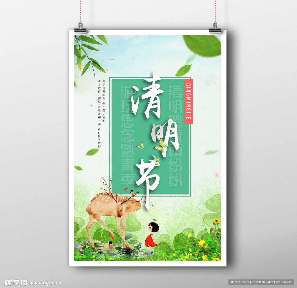 清明节