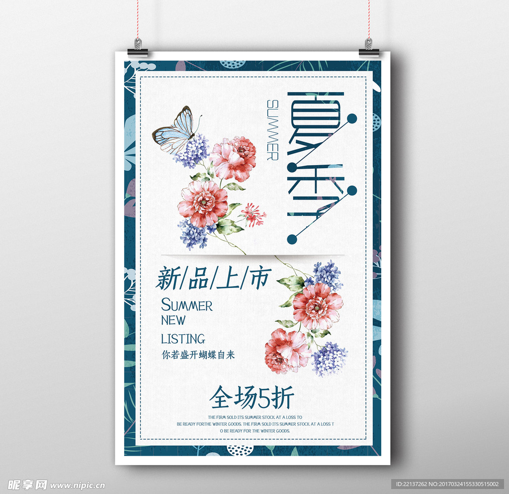 夏季海报