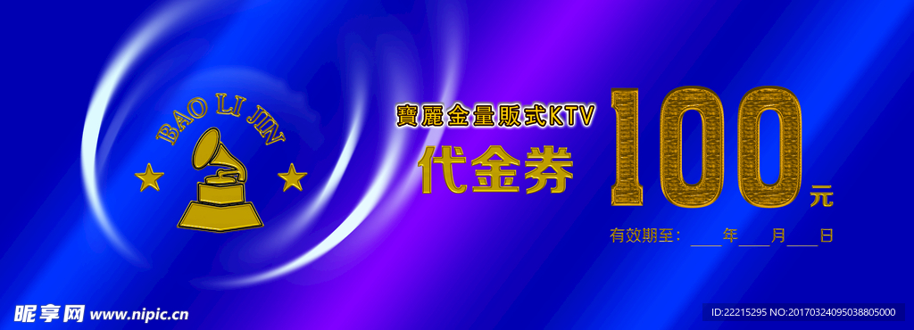 代金券