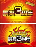 周年庆