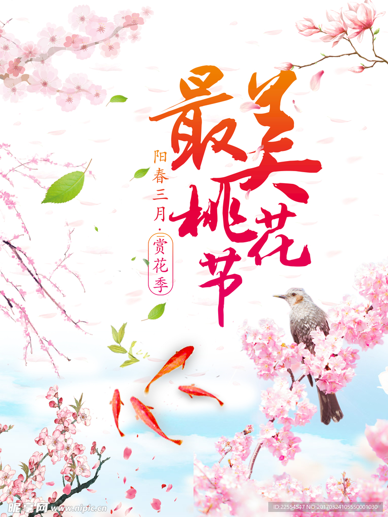 桃花