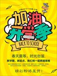 开学季