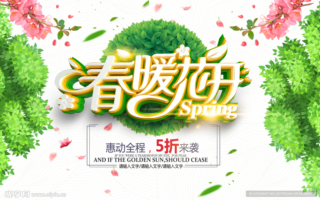 春暖花开