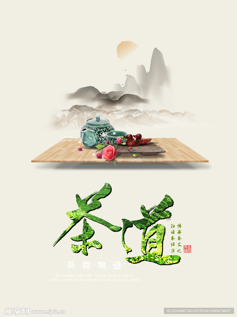 茶道