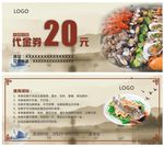 代金券 优惠券