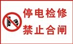 警告牌