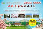 旅游凤凰山温泉