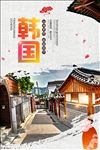 韩国海报