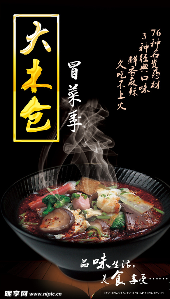 宣传海报