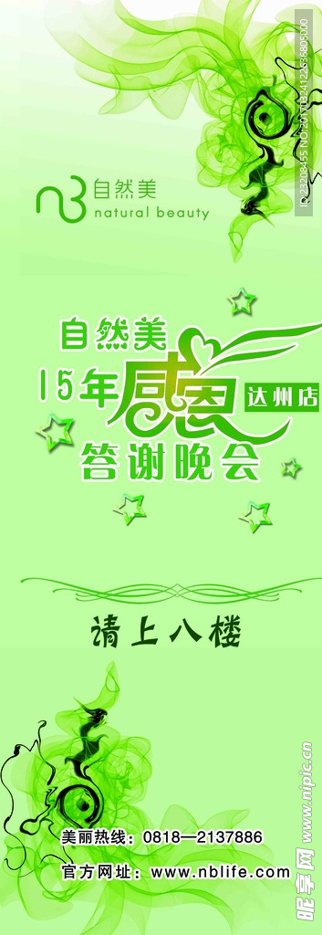 美容展架