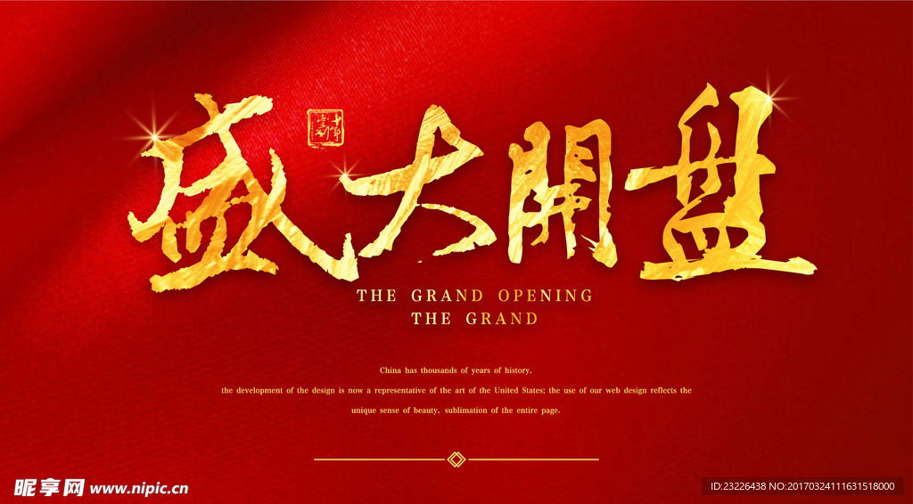 开盘桁架