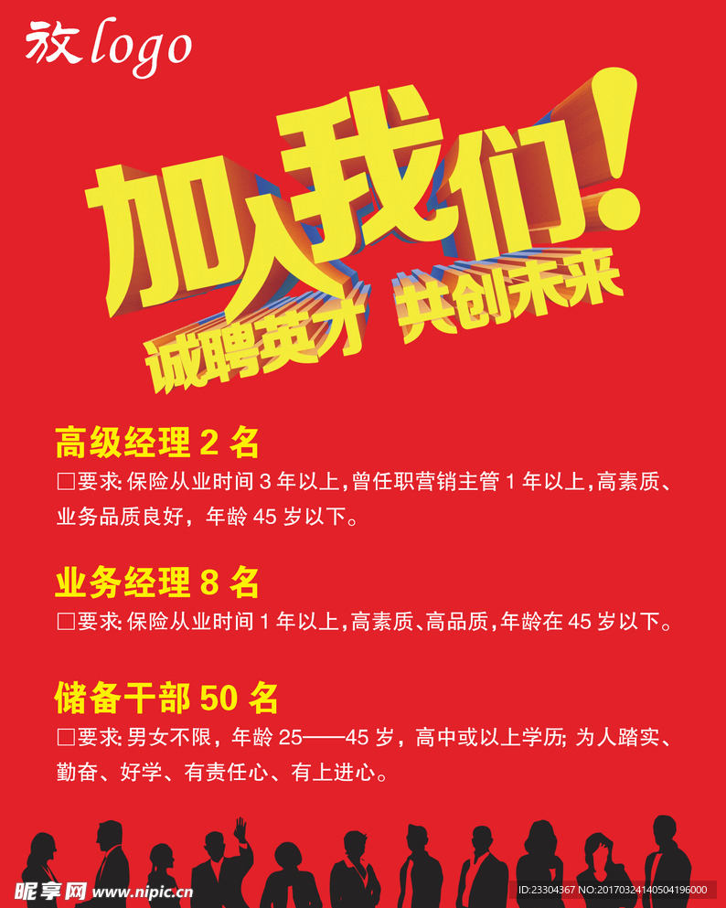 招聘海报
