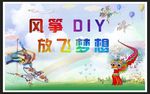 放风筝