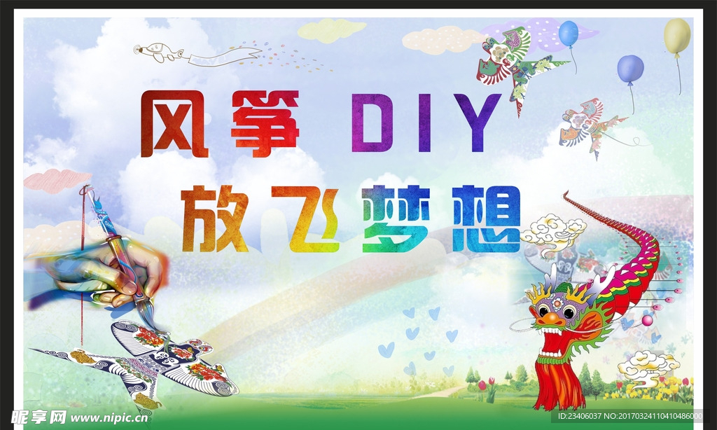 放风筝