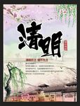 清明节海报