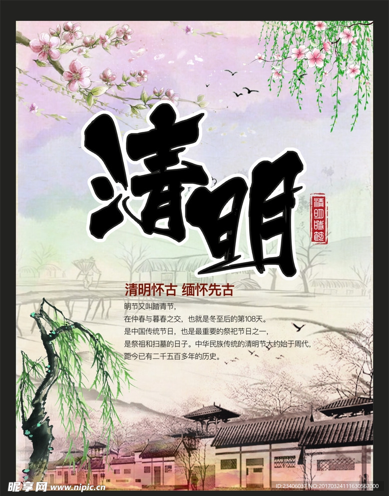 清明节海报