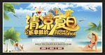 清凉夏日海报