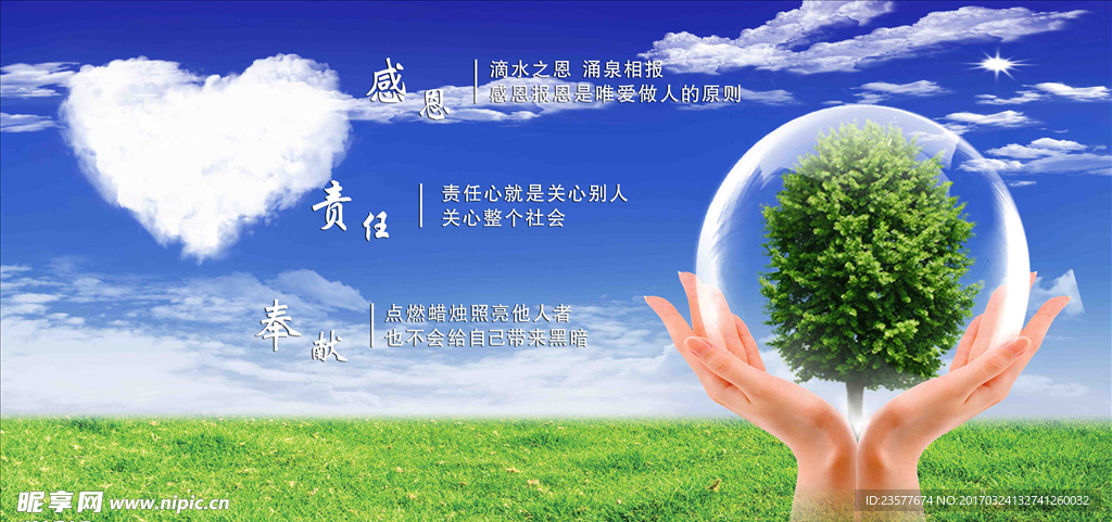 感恩 责任 奉献