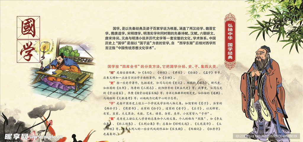 国学 分类 经典 中华 文明