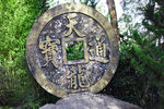 天龙八部影视城