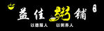 益佳粥铺标志图片