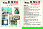 装饰传单图片