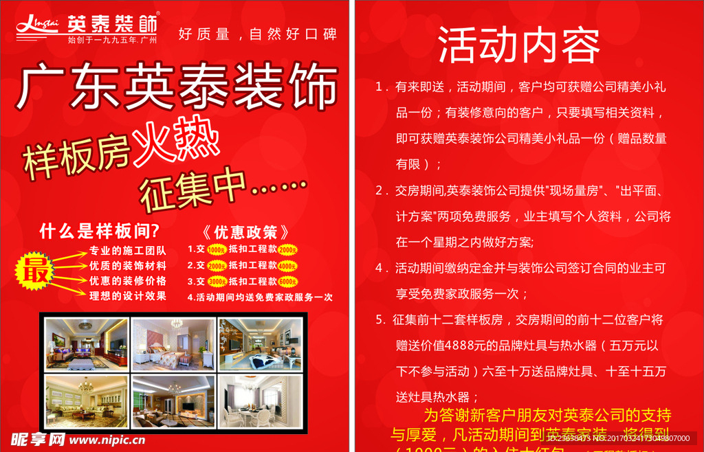 装修装饰单页
