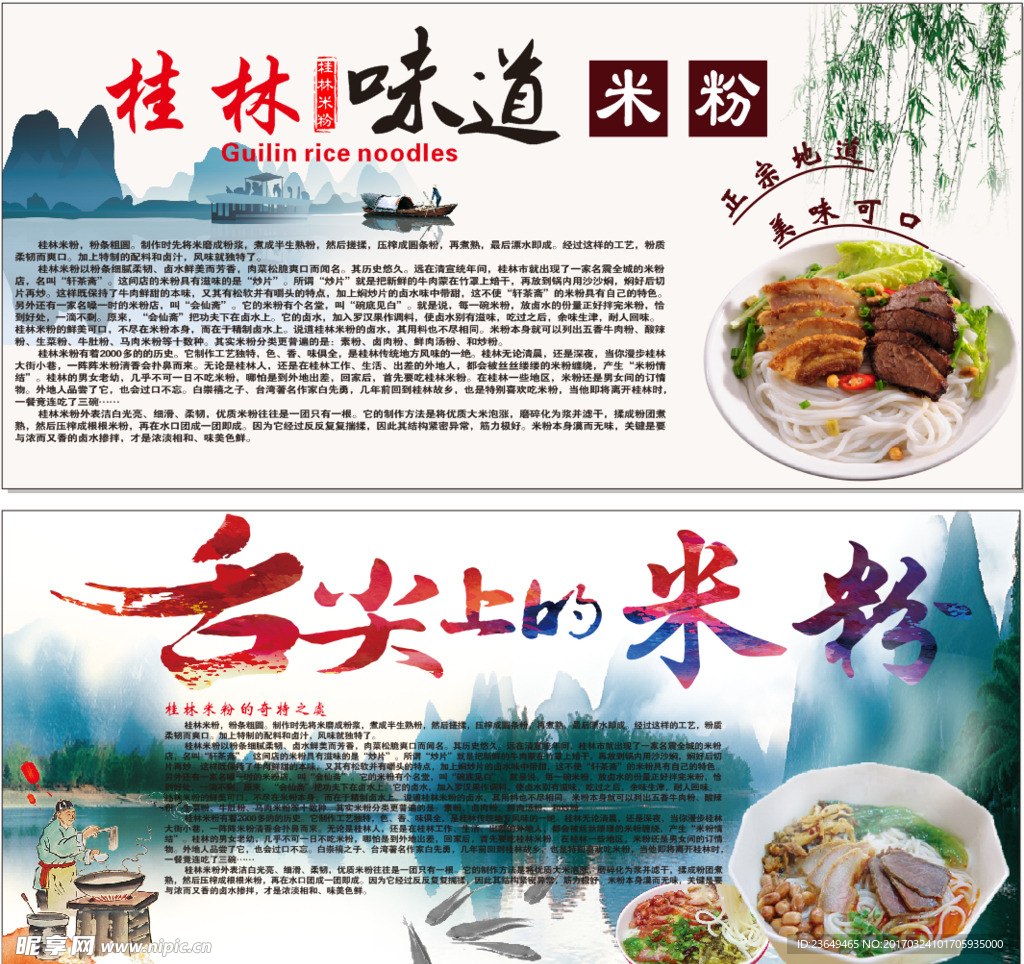 桂林米粉背景墙