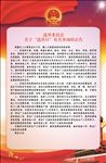 换届选举公告