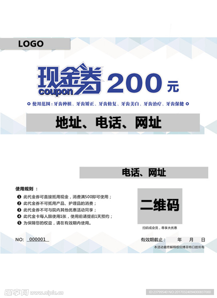 200元代金券