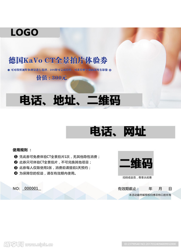 CT拍片体验券