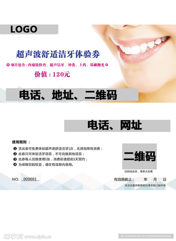 洁牙体验券