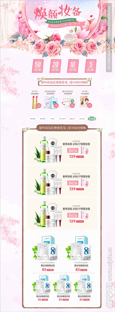 粉色清新唯美化妆品首页淘宝模板
