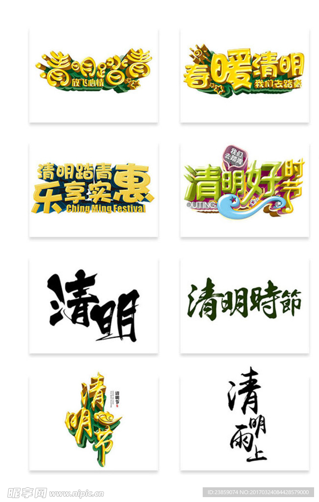 清明节图片