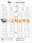 一品鲜石锅鱼菜单