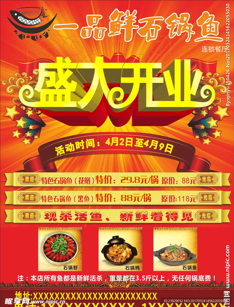 石锅鱼石锅虾石锅鸡