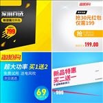 淘宝主图直通车钻展模板天猫直通