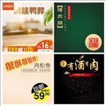 淘宝天猫零食吃货直通车主图