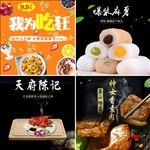 天猫淘宝零食产品主图